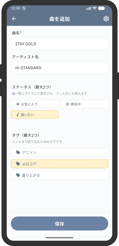 曲を登録